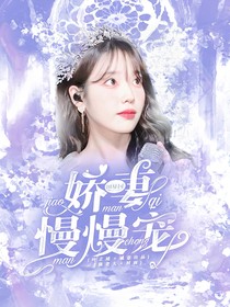 田柾國：嬌妻慢慢寵