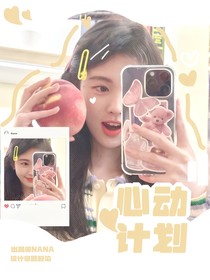 定制文铺：心动计划