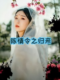 陈情令之归来2-d062