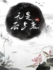 元是云上来
