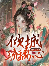 傾城琉璃心