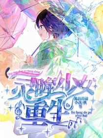 靈眸少女：重生