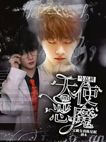 马嘉祺：天使and恶魔