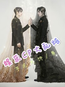 影视CP大乱炖