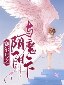 赛尔号之阴阳与魔卡