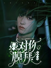 TF三代：只对你膜拜