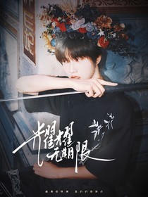 KPL：耀耀无期限