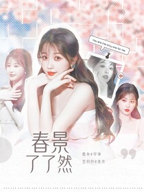 KPL：春景了了然