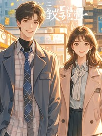 初恋那件小事：璀璨人生画卷