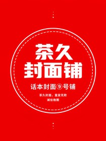茶久封面铺