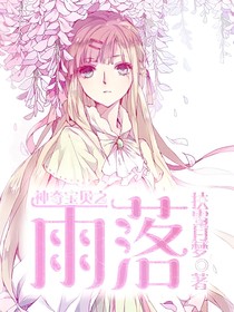 神奇寶貝之雨落