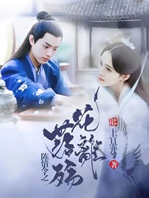陈情令：花落离殇