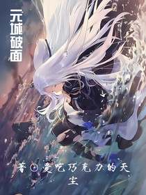 元城破面