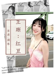 Elvis王晰：红豆