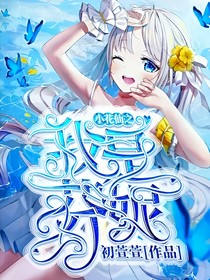小花仙之我是芬妮