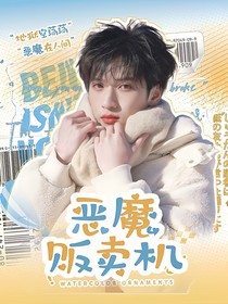 TNT：恶魔贩卖机