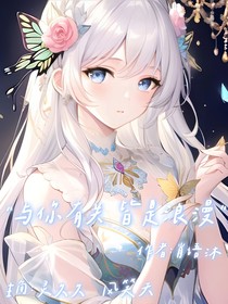 靈久久—與你有關(guān)，皆是浪漫