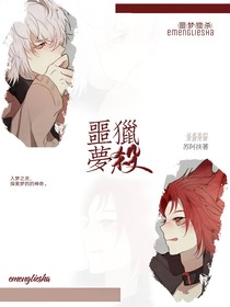 玄策守约：噩梦猎杀