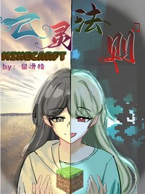 我的世界之亡灵法则