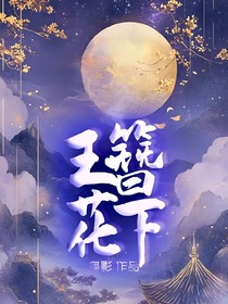 玉簪花下