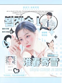 南波万：淮春寄雪