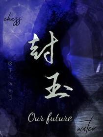 封玉1