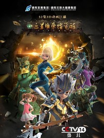 三星堆荣耀觉醒之守护