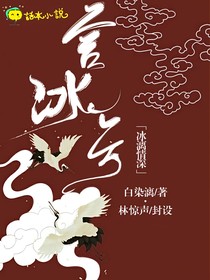 言冰云：冰漓情深
