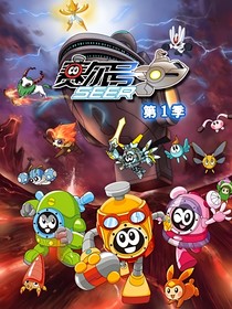 赛小息小队与丢丢酱