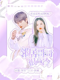 易烊千玺：邻居哥哥很高冷