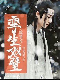 陈情之孪生双璧