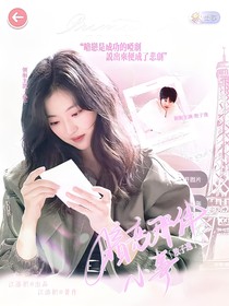 敖子逸：暗恋那件小事