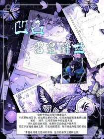 凹凸：雷皇降世