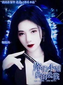 TNT：你们不是真的爱我