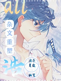 all浩：重塑