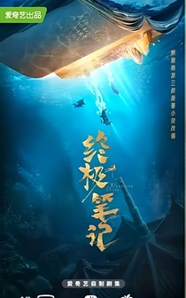 终极笔记—无忧无虑