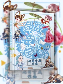 综穿之女配都是我的