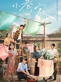 小巷人家：时岁卿卿