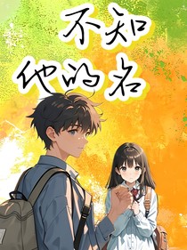 不知他的名