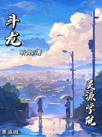 斗龍：靈源學(xué)院