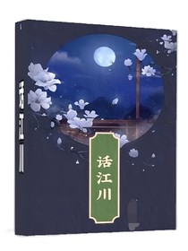 话江川之风起天下