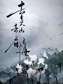 去见山，去见海