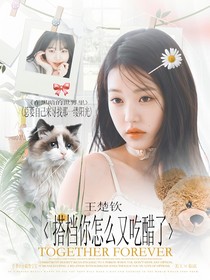 王楚欽：搭檔你怎么又吃醋了