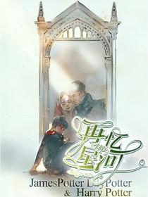 HP：再忆星河