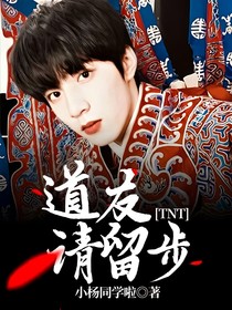 TNT：鬼怪都在我口袋