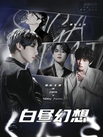 白晝幻想