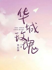 華城玫瑰