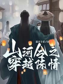 山河令之穿越陈情