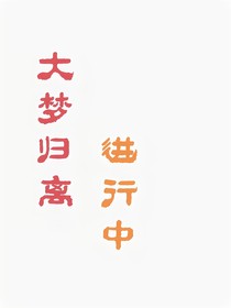 綜影視至意難平