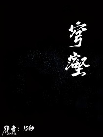 穹壑